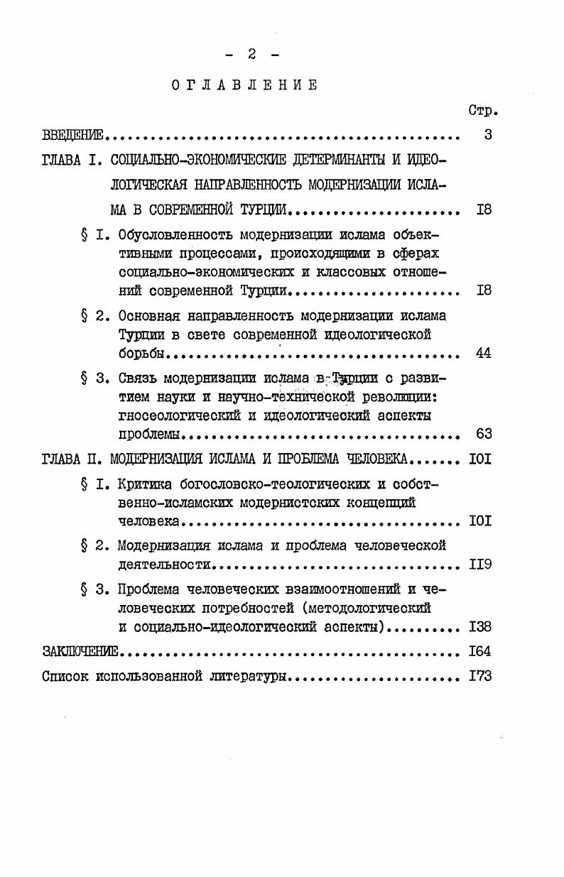 "ГЛАВА П. МОДЕРНИЗАЦИЯ ИСЛАМА И ПРОБЛЕМА ЧЕЛОВЕКА 