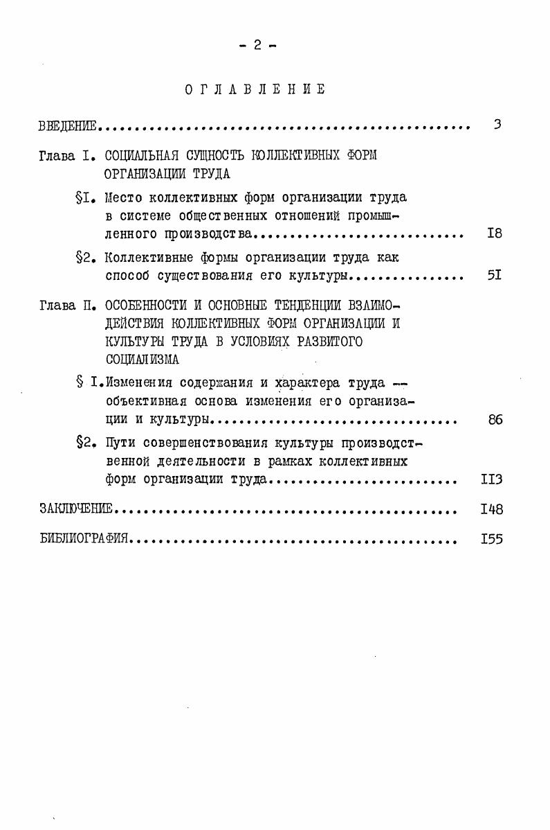 "Глава I. СОЦИАЛЬНАЯ СУЩНОСТЬ КОЛЛЕКТИВНЫХ ФОРМ ОРГАНИЗАЦИИ ТРУДА