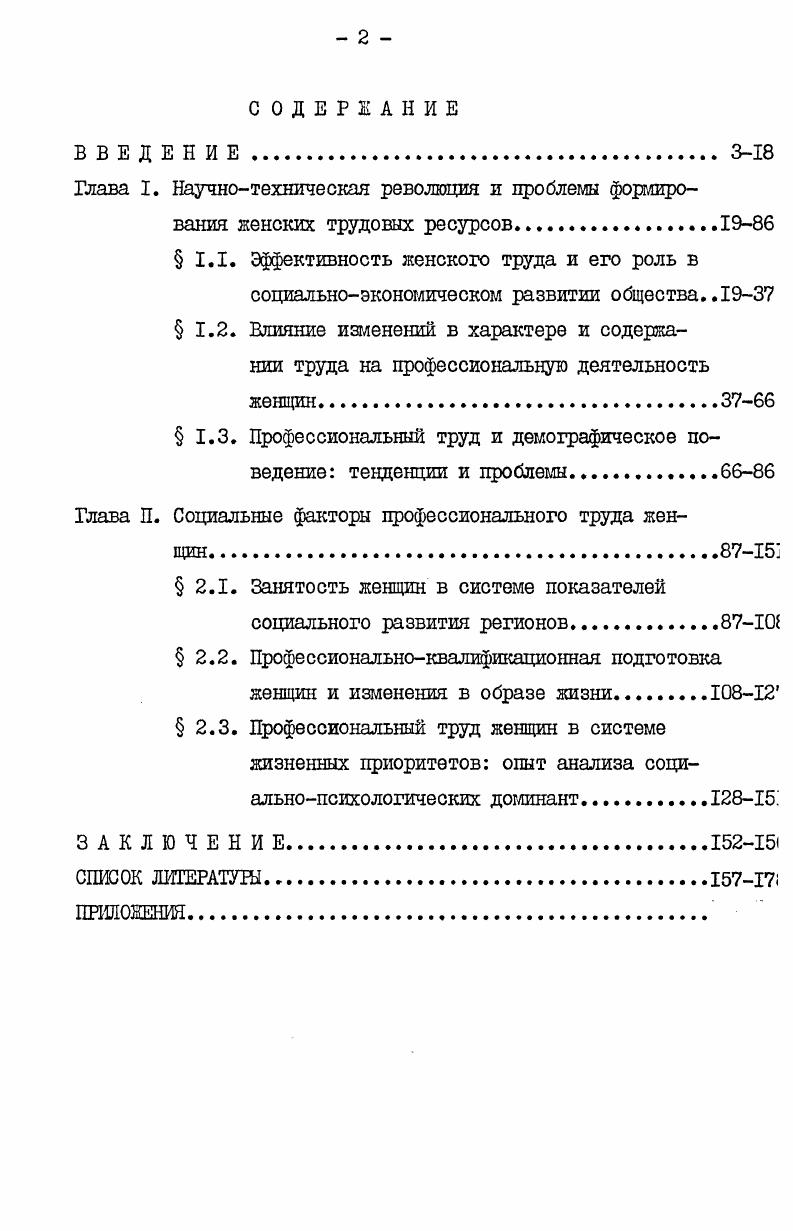 "Глава I. Научнотехническая революция и проблемы форлиро