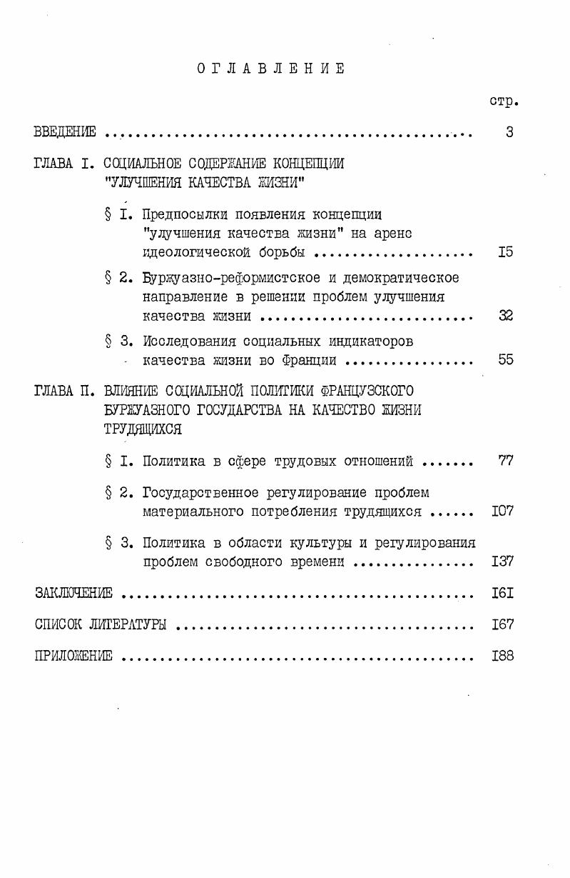 "ГЛАВА I. СОЦИАЛЬНОЕ СОДЕРЖАНИЕ КОНЦЕПЦИИ