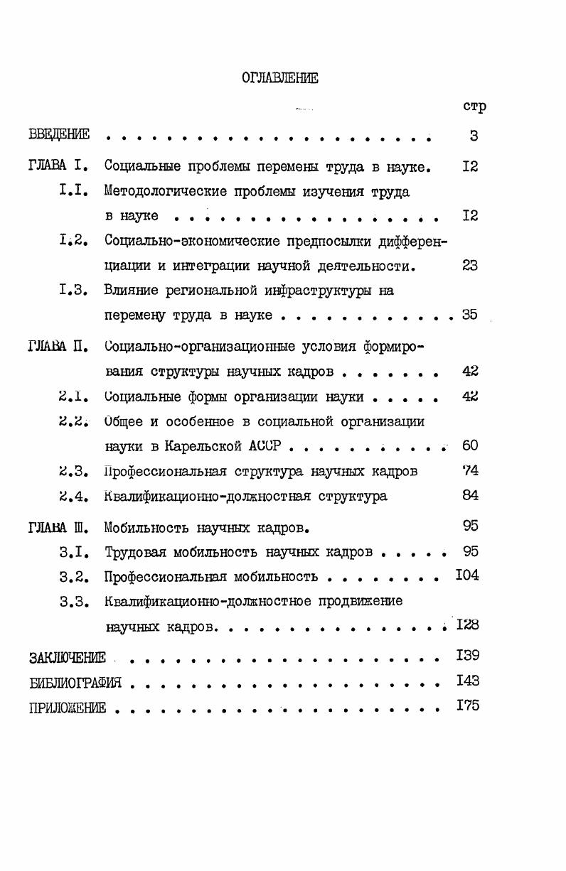"ГЛАВА I. Социальные проблемы перемены труда в науке. 