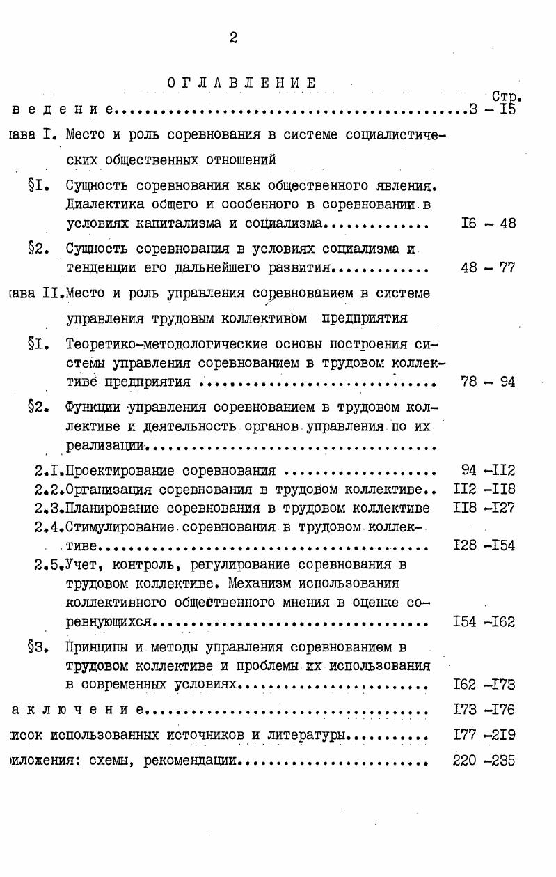 "шва I. Место и роль соревнования в системе социалистических общественных отношений