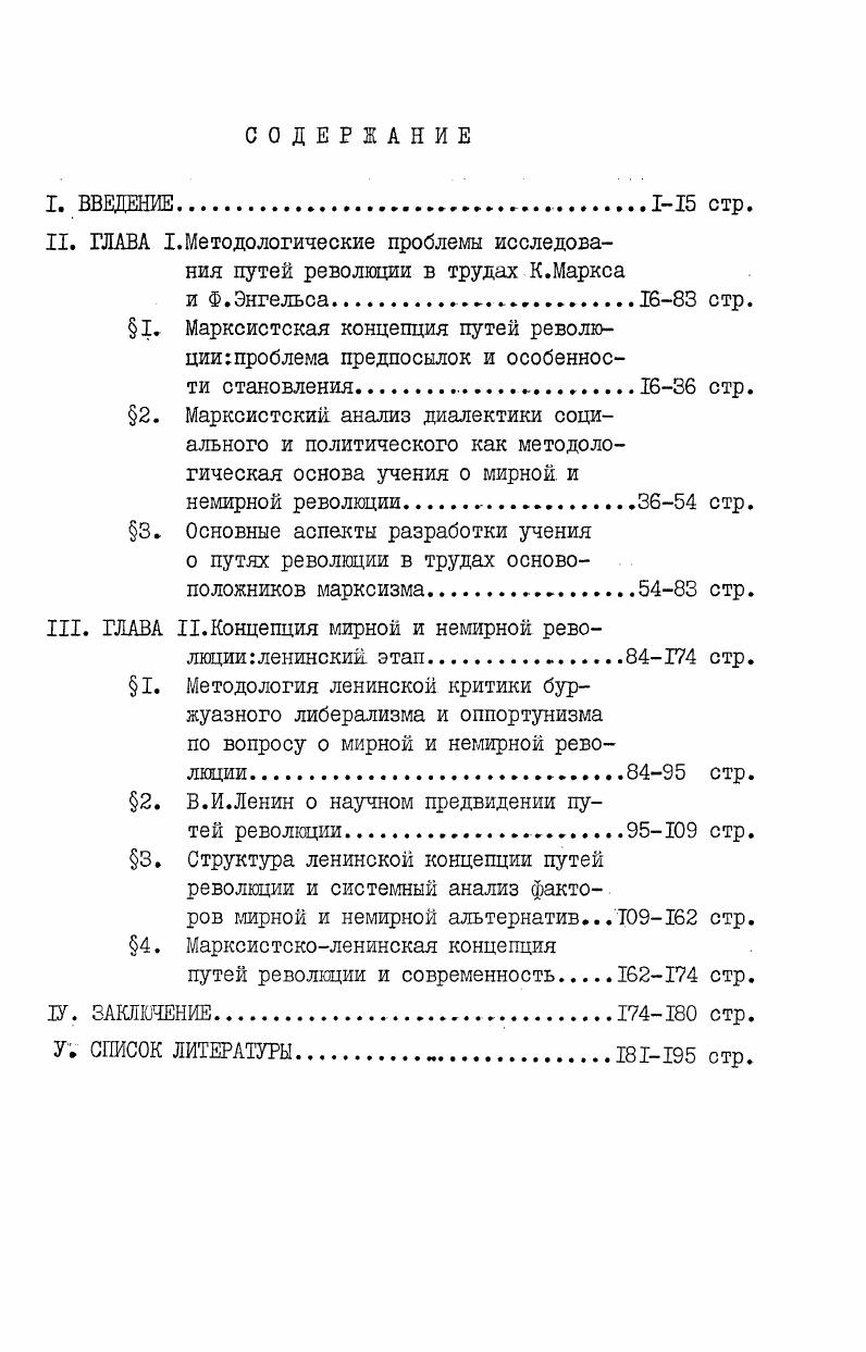 "II. ГЛАВА 1.Методологические проблемы исследова