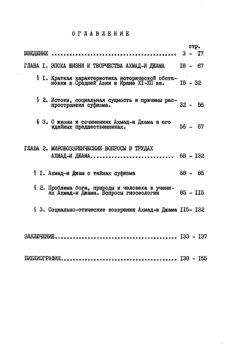 "ГЛАВА I. ЭПОХА ЖИЗНИ И ТВОРЧЕСТВА АХМАДИ ДЖАМА  