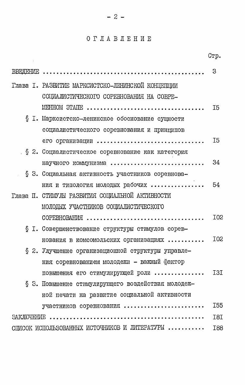 ".  2. Социалистическое соревнование как категория