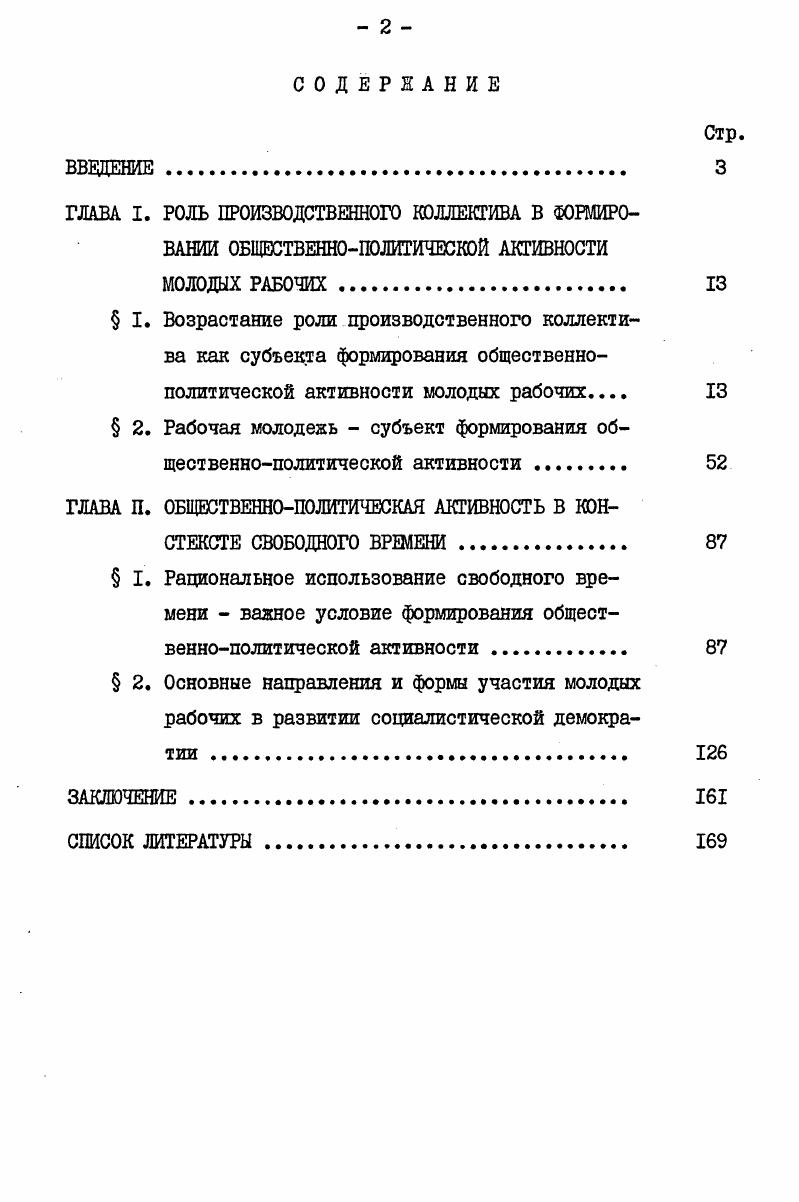 " 2. Рабочая молодежь  субъект формирования общественнополитической активности 