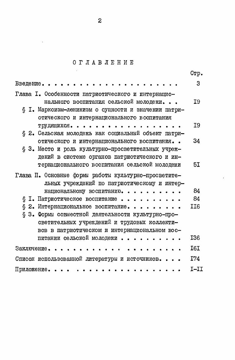 " 3. Формы совместной деятельности культурнопросветительных учреждений и трудовых коллективов в патриотическом и интернациональном воспитании сельской молодежи 