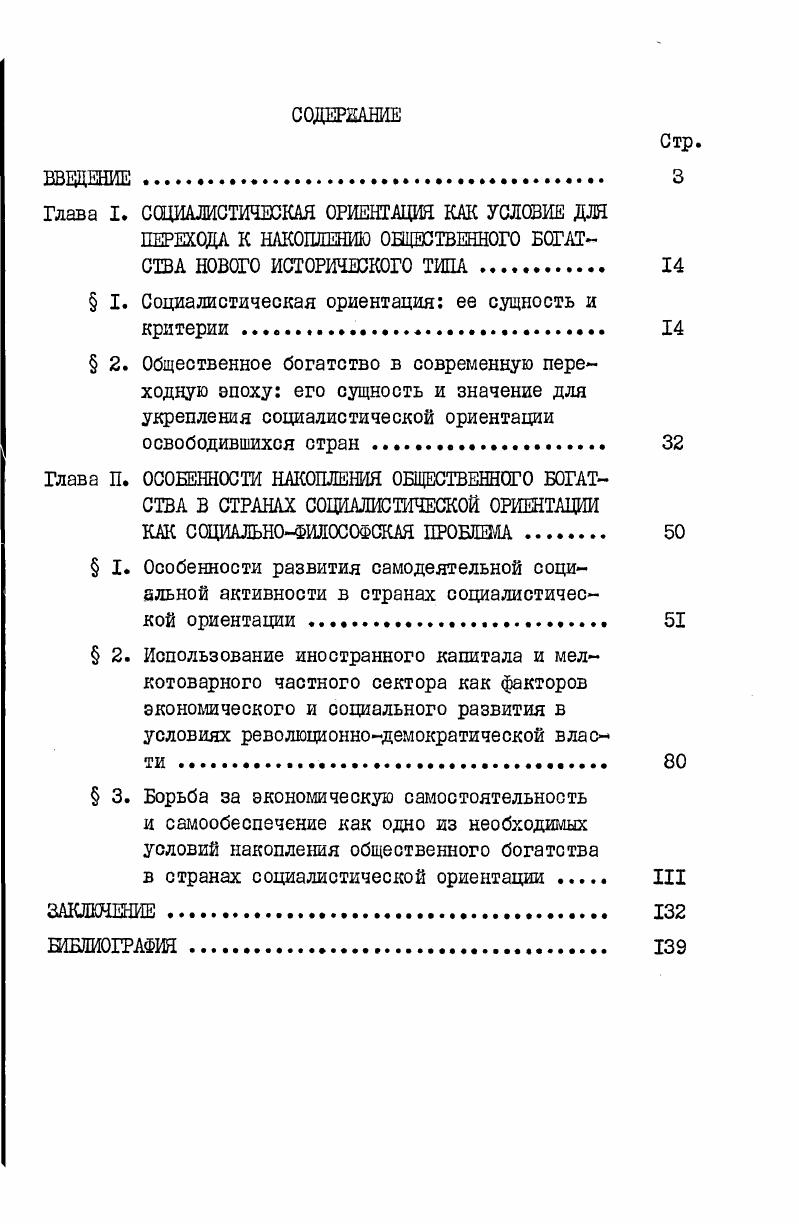 " I. Социалистическая ориентация ее сущность и