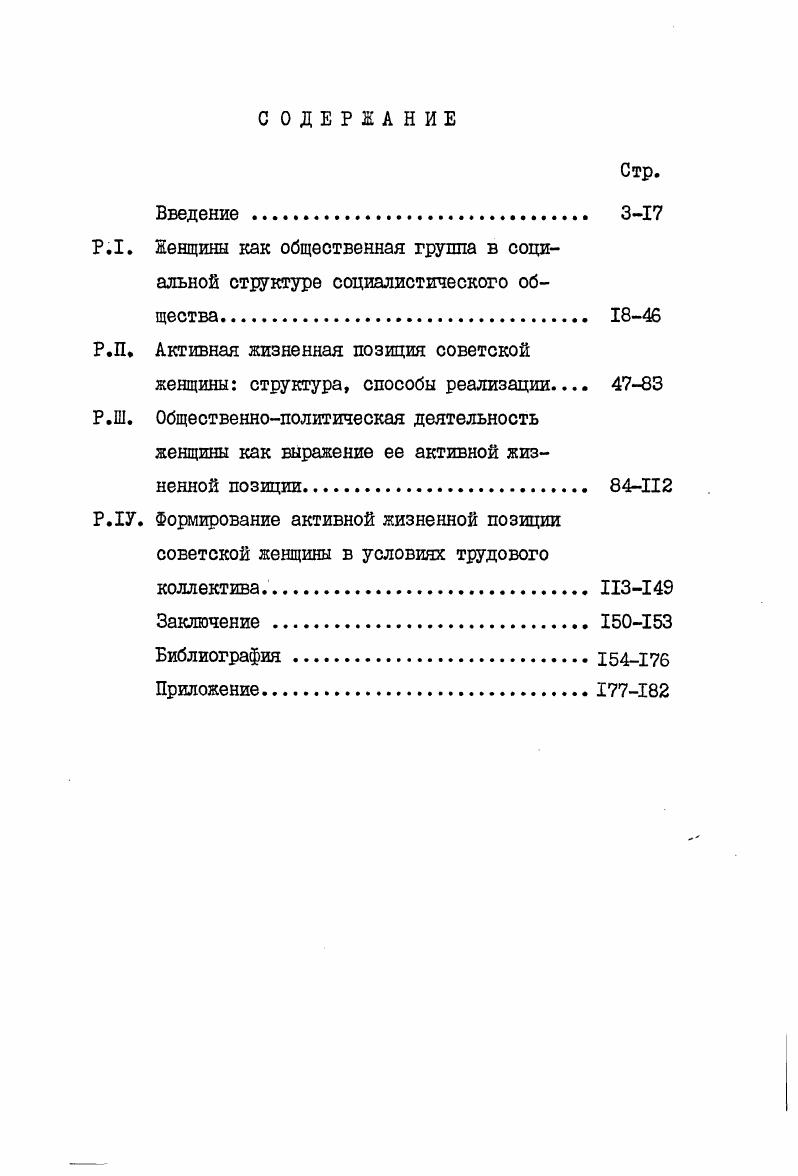 "Р.П. Активная жизненная позиция советской
