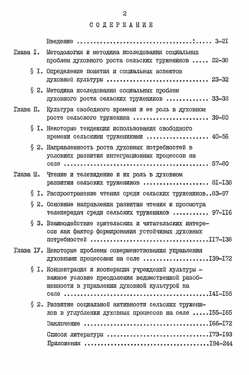 "2.3. ринципы стоимостной оценки продукции рыбоводных заводов.