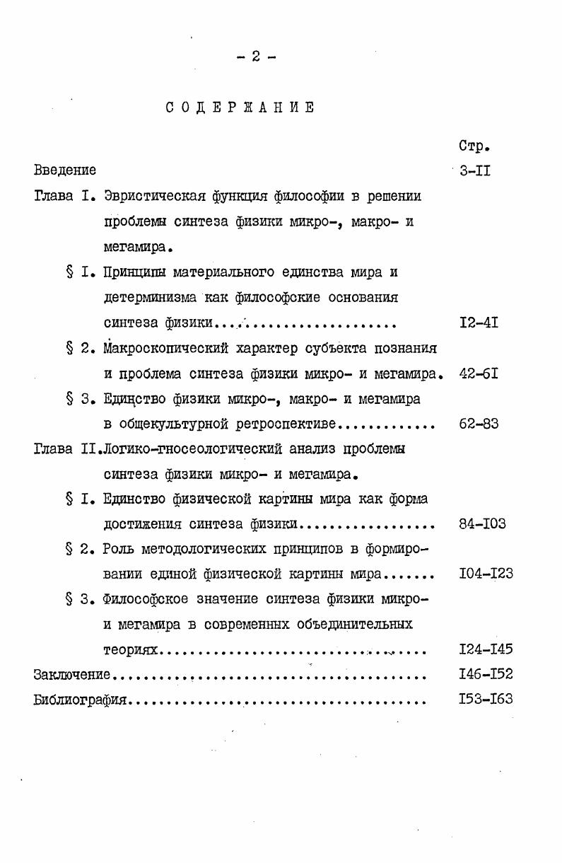 " I. Принципы материального единства мира и детерминизма как философские основания