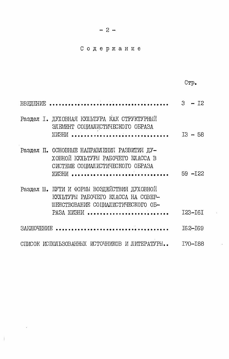 "Раздел I. ДУХОВНАЯ КУЛЬТУРА КАК СТРУКТУРНЫЙ ЭЛЕМЕНТ СОЦИАЛИСТИЧЕСКОГО ОБРАЗА ЖИЗНИ  