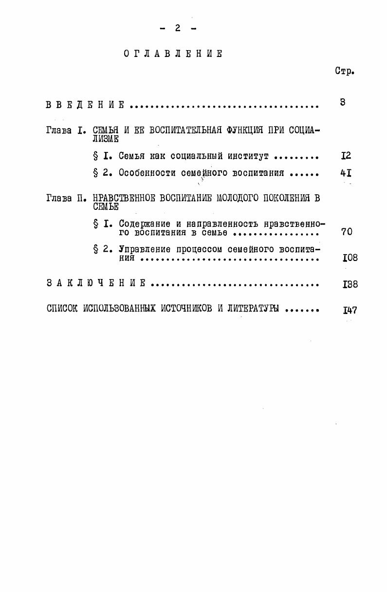 "Глава X. СЕМЬЯ И ЕЕ ВОСПИТАТЕЛЬНАЯ ФУНКЦИЯ ПРИ СОЦИАЛИЗМЕ