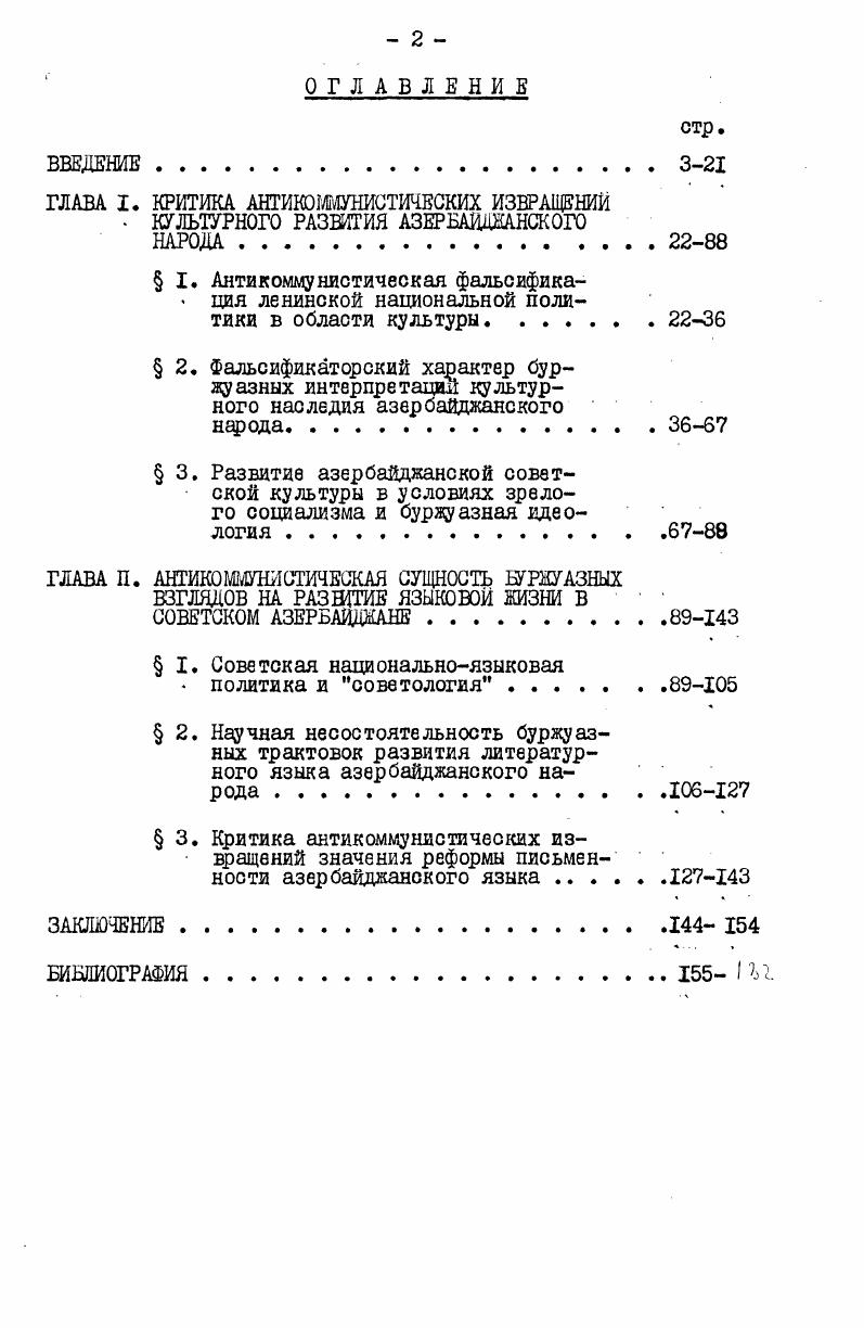 "СССР на примере Советского Азербайджана