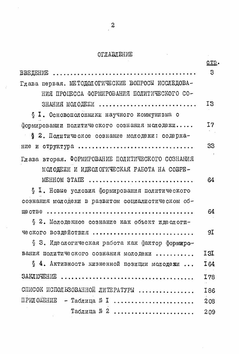 "молокососами . Главное в процессе формирования политического сознания молодого поколения К. Маркс и Ф. Маркс К. Энгельс Ф. Соч. См. Апресян З. Г. Разработка К. Марксом и Ф. Энгельсом политики коммунистов в отношении молодежи. Позывные истории, вып. Форма пропаганды научных идей должна соответствовать уровню развитию рабочего движения на каждом историческом этапе, быть доступной и понятной. Подчеркивая этот момент, К. Маркс в письме к Ф. Энгельсу от 4 ноября года отмечает Было очень трудно поставить дело так, чтобы наши взгляды были выражены в форме, которая делала бы их приемлемыми для современного уровня рабочего движения. Классовое. При этом, отмечали К. Маркс и Ф. Энгельс, не надо забывать, что для молодежного сознания характерно отсут ствие твердых принципов и убеждений, не хватает теоретической ясности и твердости. Решение многих проблем политического воспитания молодежи основоположники научного коммунизма связывали с установлением политического господства пролетариата, с изменением существующих социальных условий. В.И. Ленин, творчески развивая идеи К. I Маркс К. Энгельс Ф. Соч. 