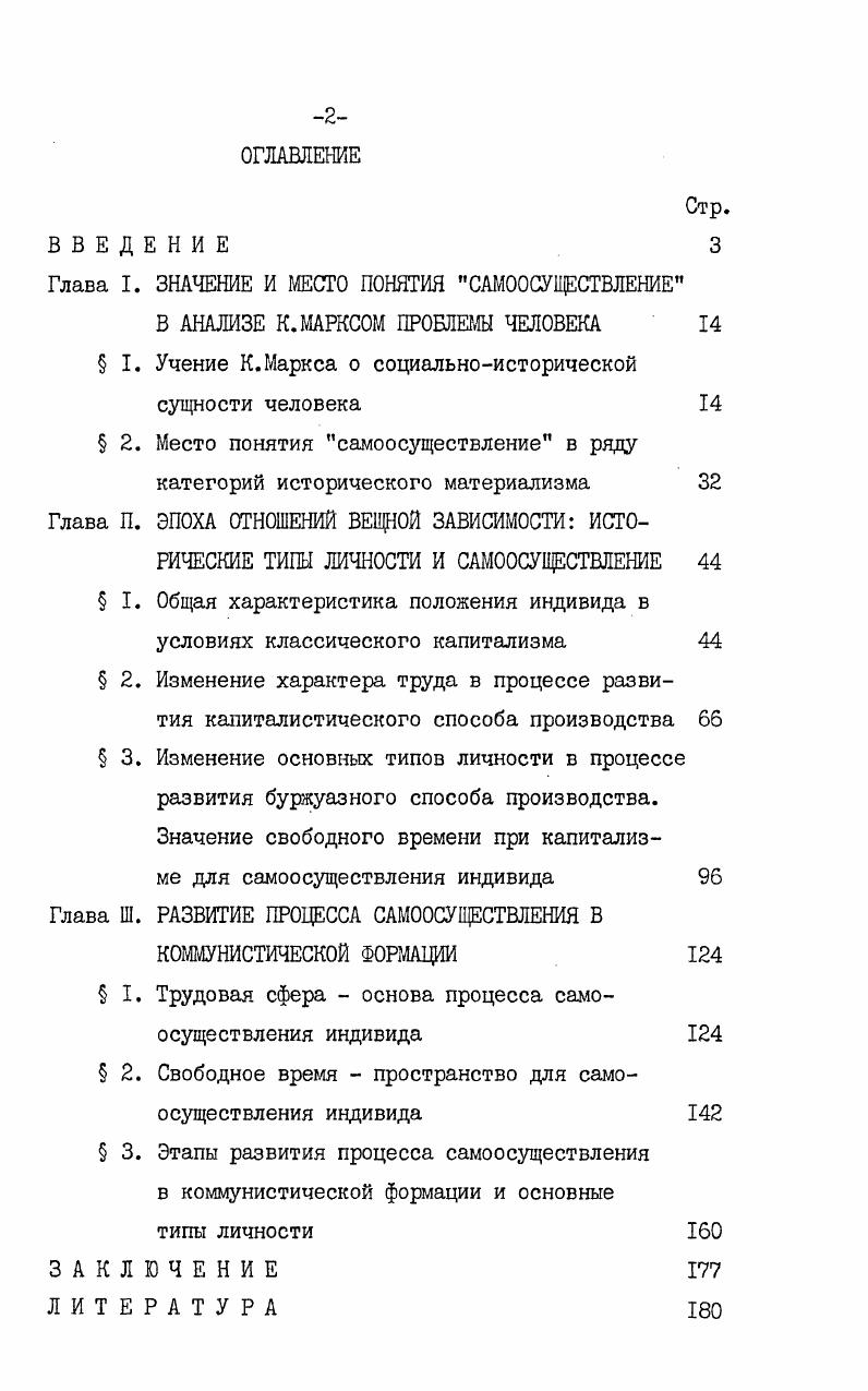 "Глава I. ЗНАЧЕНИЕ И ГИЕСТО ПОНЯТИЯ САМООСУЩЕСТВЛЕНИЕ