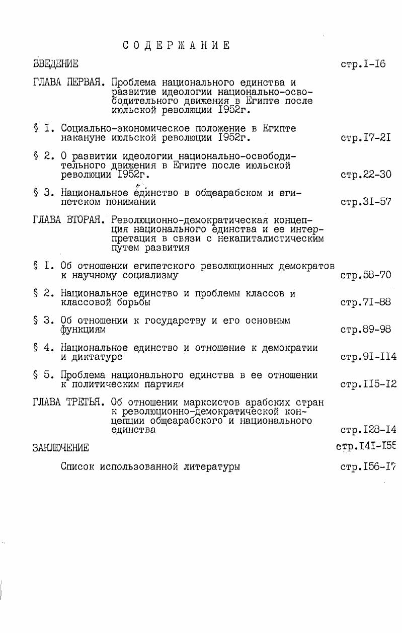 "ГЛАВА ПЕРВАЯ. Проблема национального единства и
