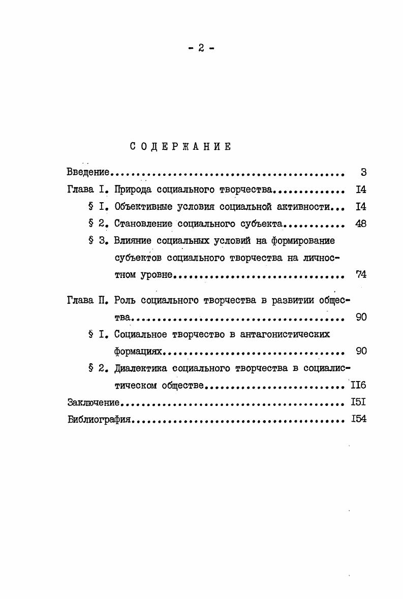 "Глава I. Природа социального творчества 