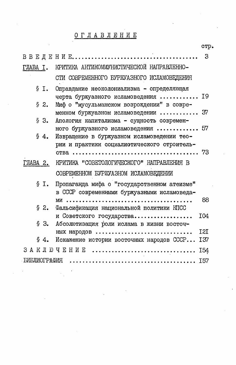 " I. Оправдание неоколониализма  определяющая