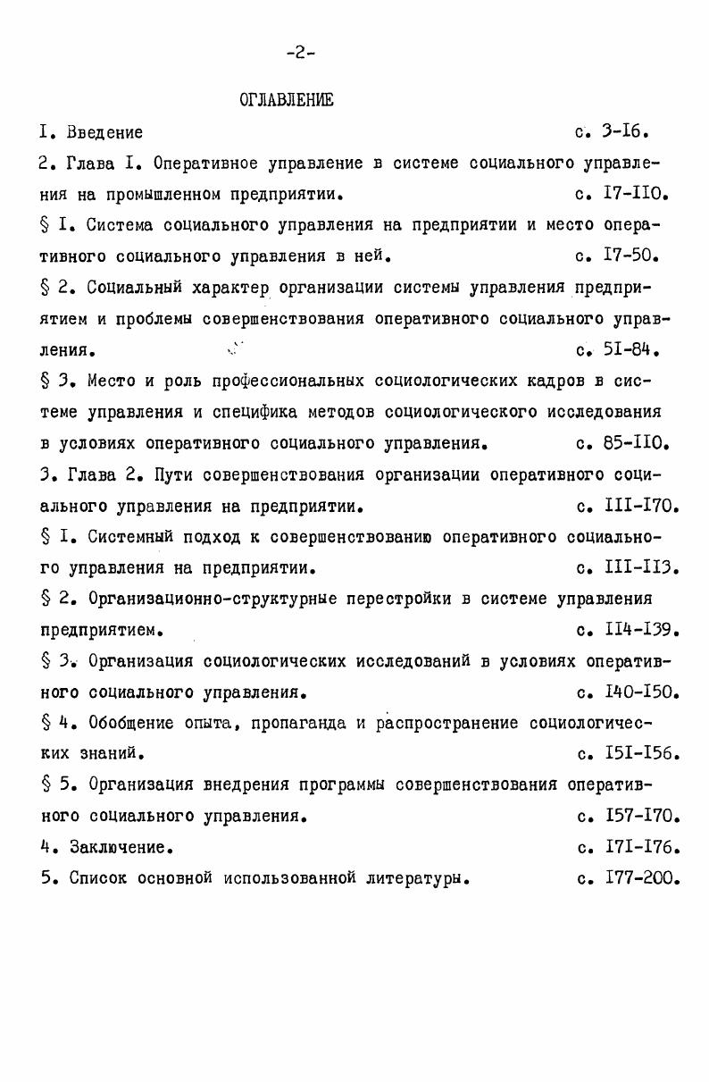 " 2. Организационноструктурные перестройки в системе управления предприятием. с. 49.
