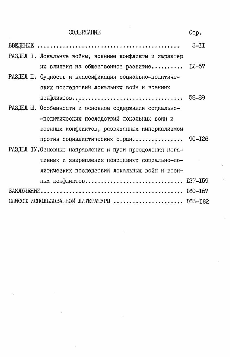 "РАЗДЕЛ I. Локальные войны, военные конфликты и характер