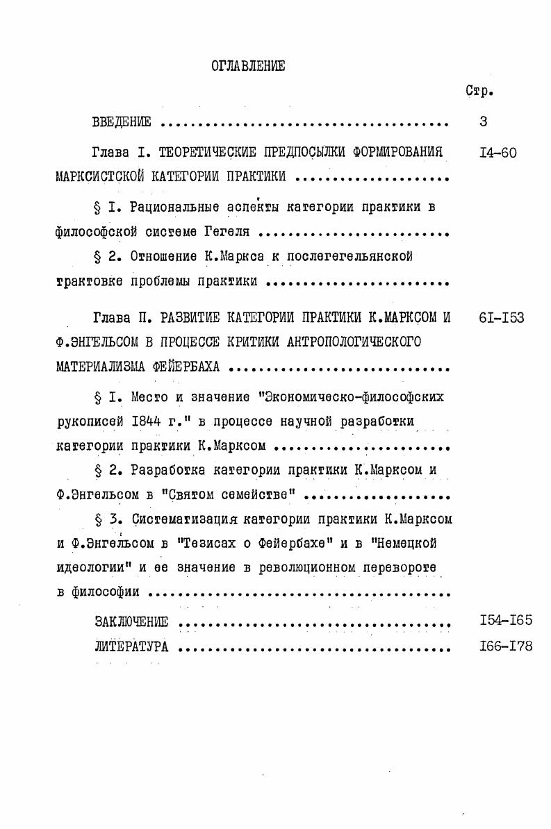 "Глава I. ТЕОРЕТИЧЕСКИЕ ПРЕДПОСЫЛКИ ФОРМИРОВАНИЯ МАРКСИСТСКОЙ КАТЕГОРИИ ПРАКТИКИ .
