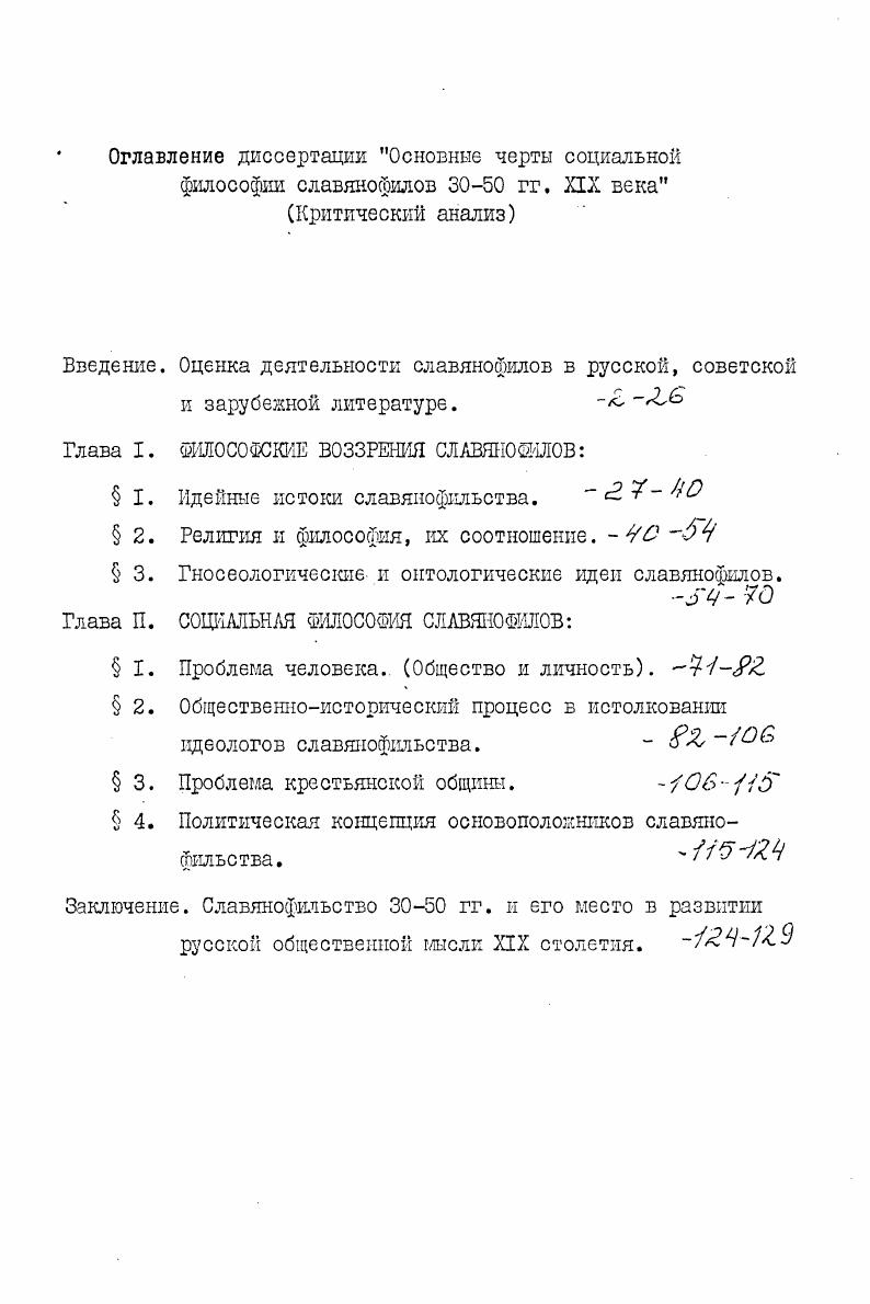 "Введение. Оценка деятельности славянофилов в русской, советской