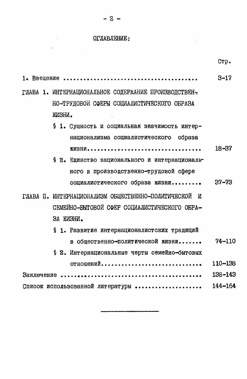 "ГЛАВА 1. ИНТЕРНАЦИОНАЛЬНОЕ СОДЕРЖАНИЕ ПРОИЗВОДСТВЕН