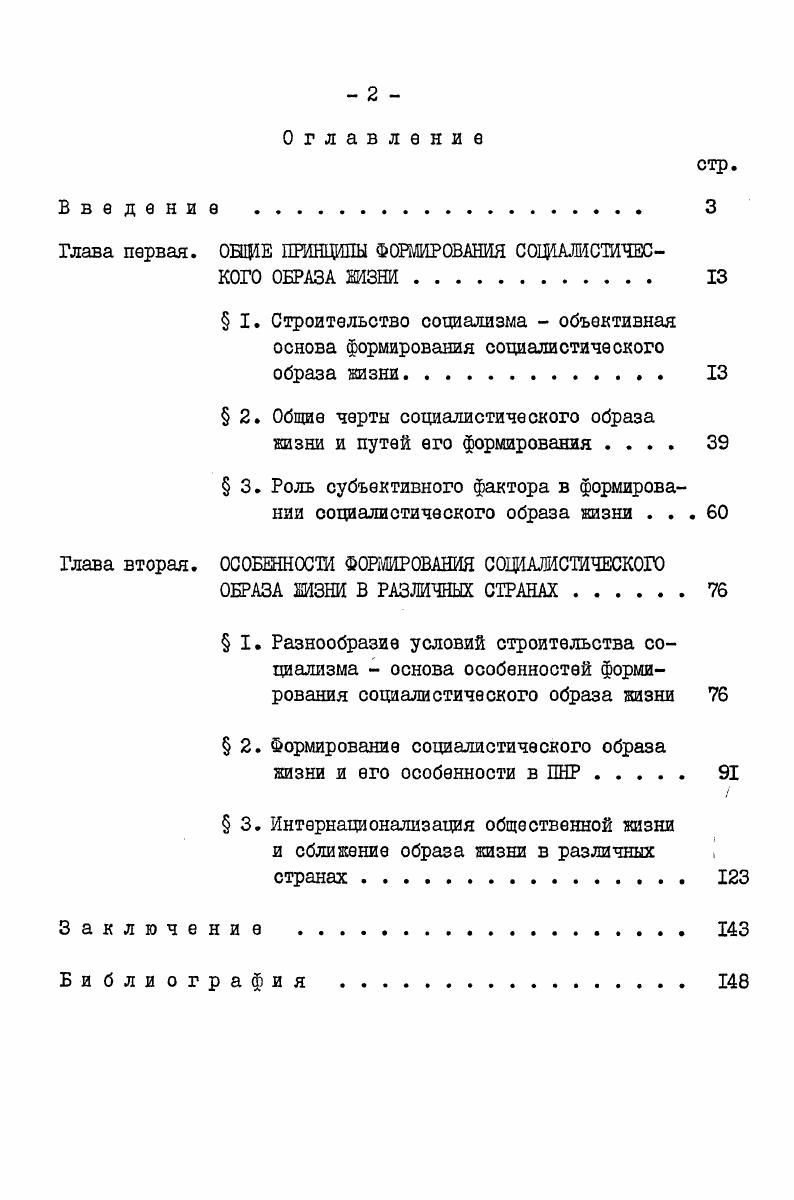 "Глава первая. ОВЩЕ ПРИНЦИПЫ ФОРМИРОВАНИЯ СОЦИАЛИСТИЧЕСКОГО ОБРАЗА ЖИЗНИ 