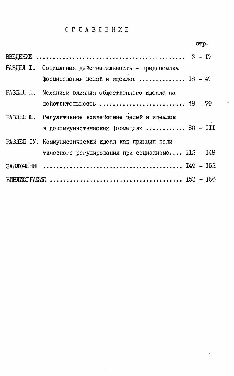 "РАЗДЕЛ I. Социальная действительность  предпосылка