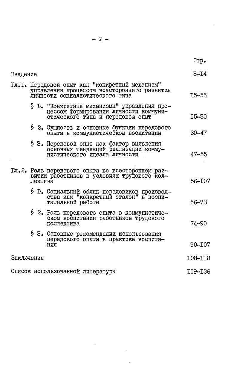 "Гл.1. Передовой ошт как конкретный механизм