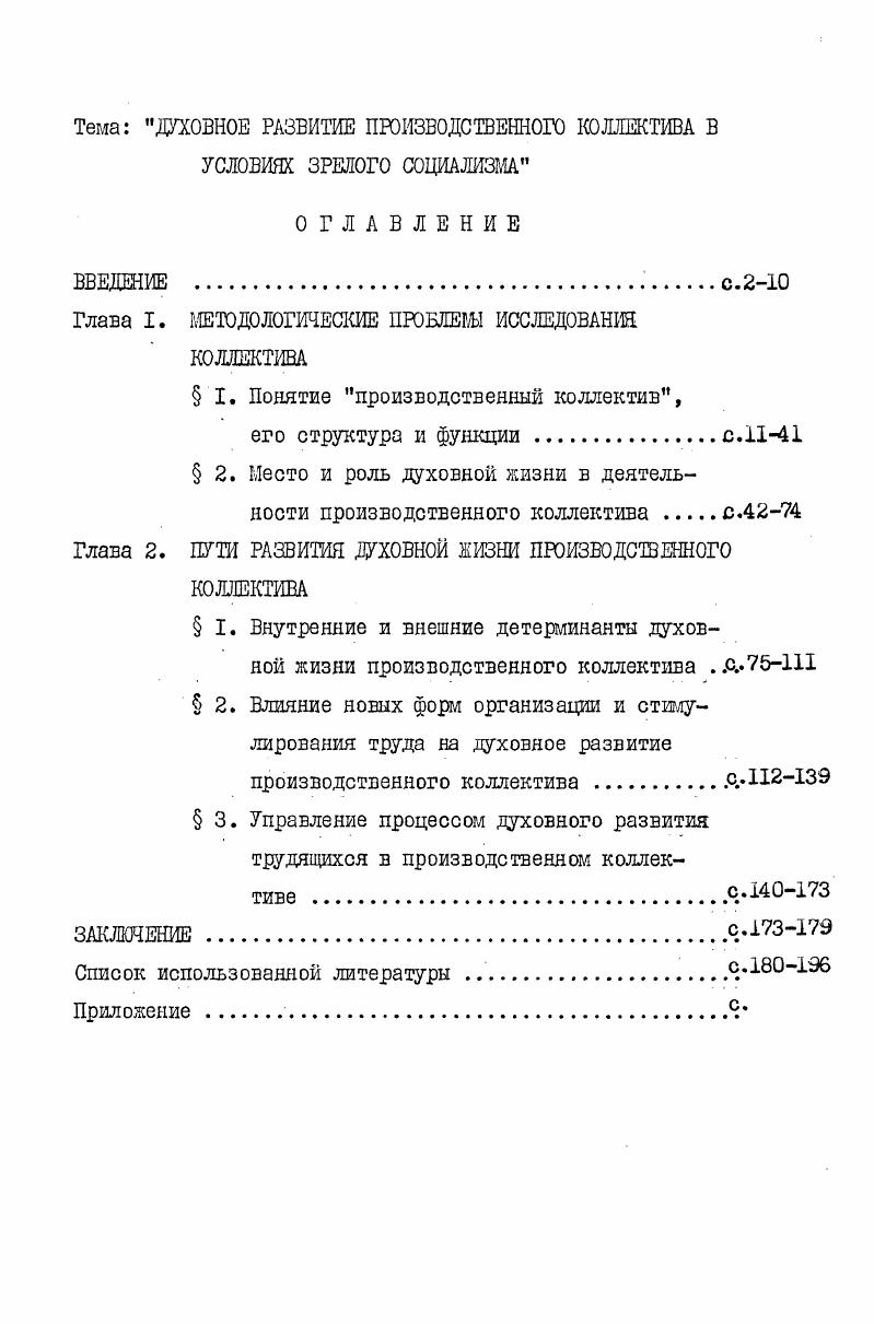 "Глава I. МЕТОДОЛОГИЧЕСКИЕ ПРОБЛЕШ ИССЛЕДОВАНИЯ КОЛЛЕКТИВА