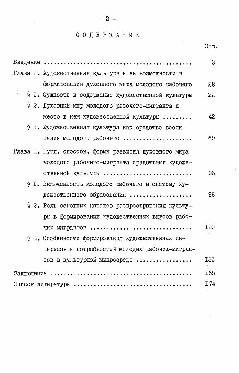 "Глава I. Художественная культура и ее возможности в