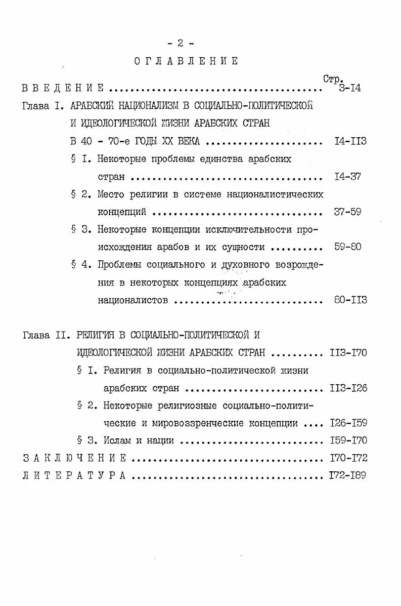 " I. Некоторые проблемы единства арабских