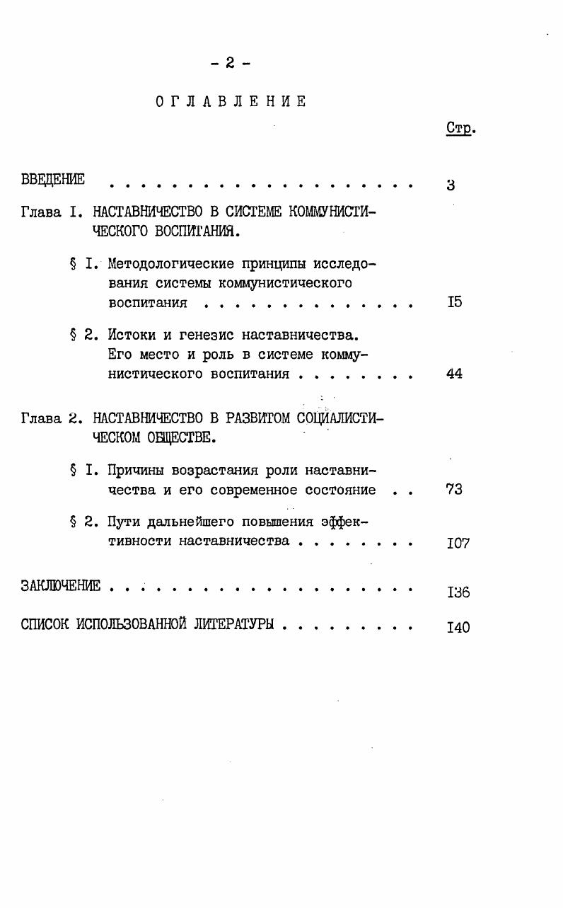 "Глава I. НАСТАВНИЧЕСТВО В СИСТЕМЕ КОММУНИСТИЧЕСКОГО ВОСПИТАНИЙ.
