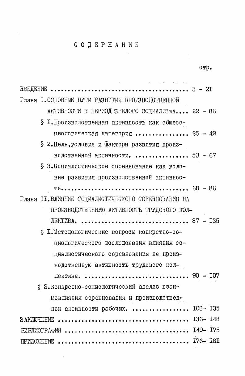 "Глава I.ОСНОВНЫЕ ПУТИ РАЗВИТИЯ ПРОИЗВОДСТВЕННОЙ