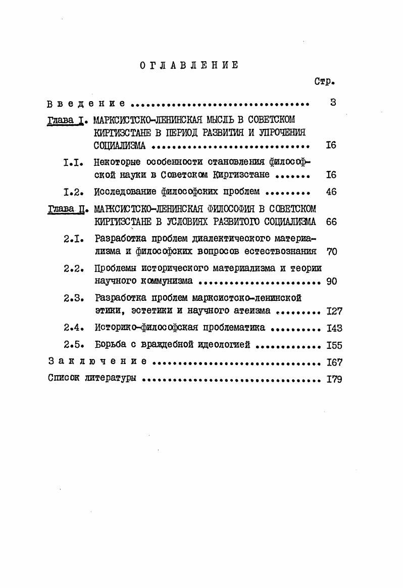 "1.1. Некоторые особенности становления философской науки в Советском Киргизстане 