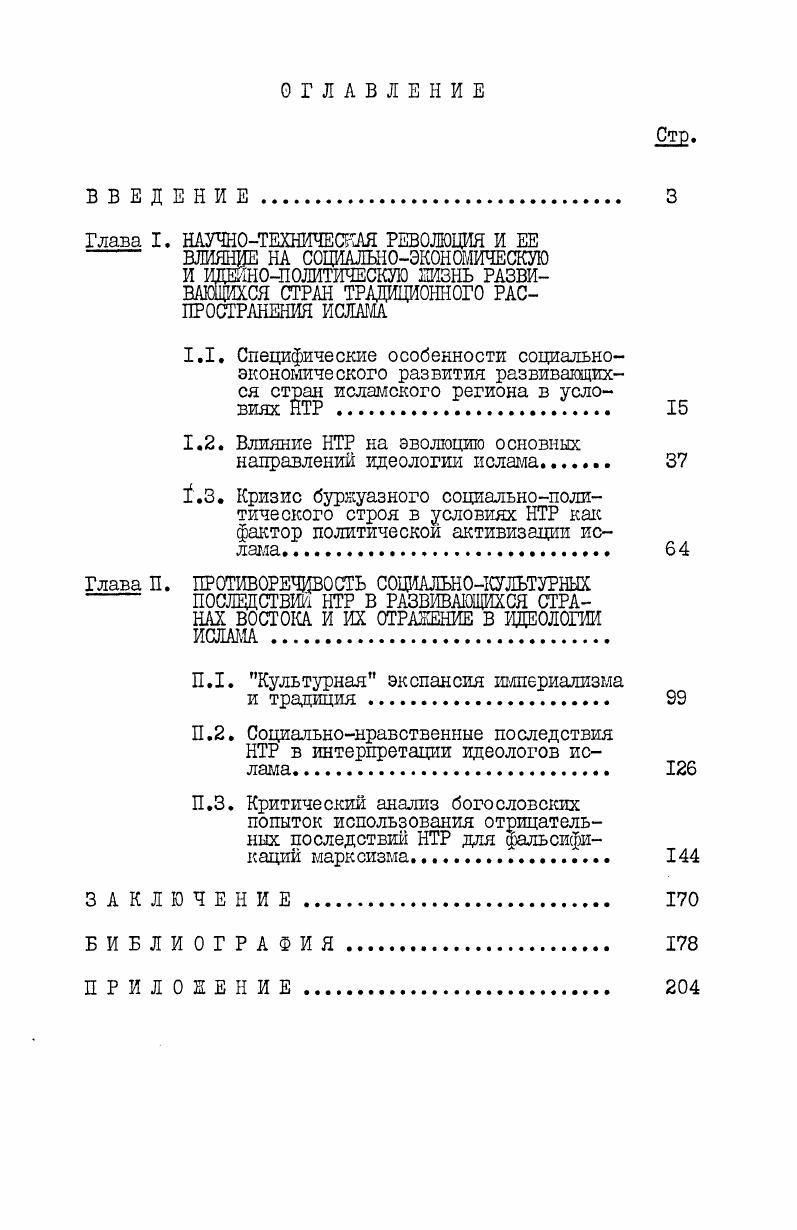 "Глава I. НАУЧНОТЕХНИЧЕСКАЯ РЕВОЛЮЦИЯ И ЕЕ