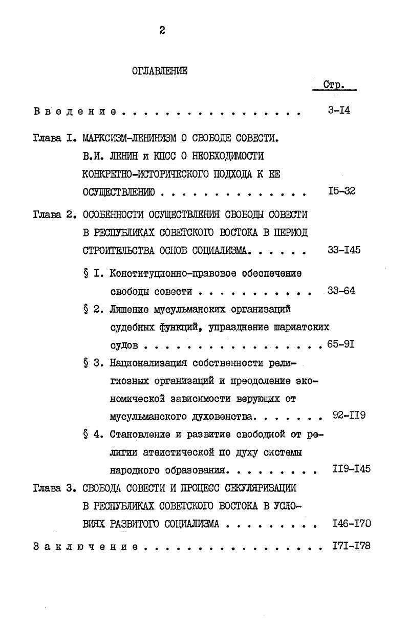 "Глава I. МАРКСИЗМЛЕНИНИЗМ О СВОБОДЕ СОВЕСТИ.