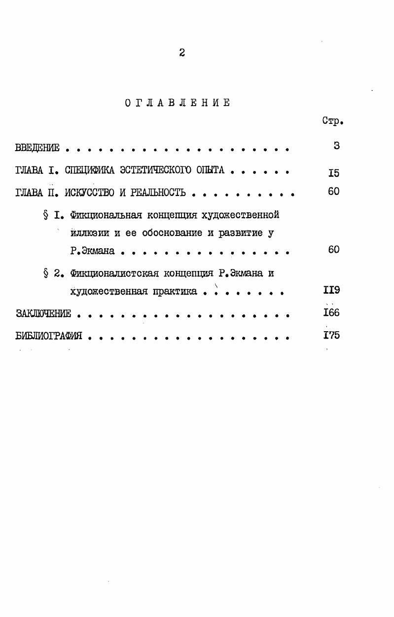 "ГЛАВА I. СПЕЦИФИКА ЭСТЕТИЧЕСКОГО ОПЫТА. 