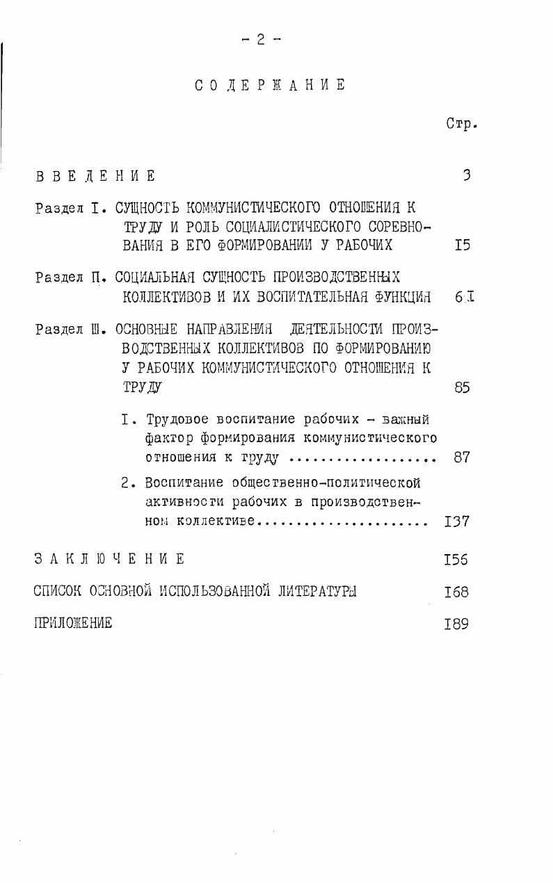 "СПИСОК ОСНОВНОЙ ИСПОЛЬЗОВАННОЙ ЛИТЕРАТУРЫ