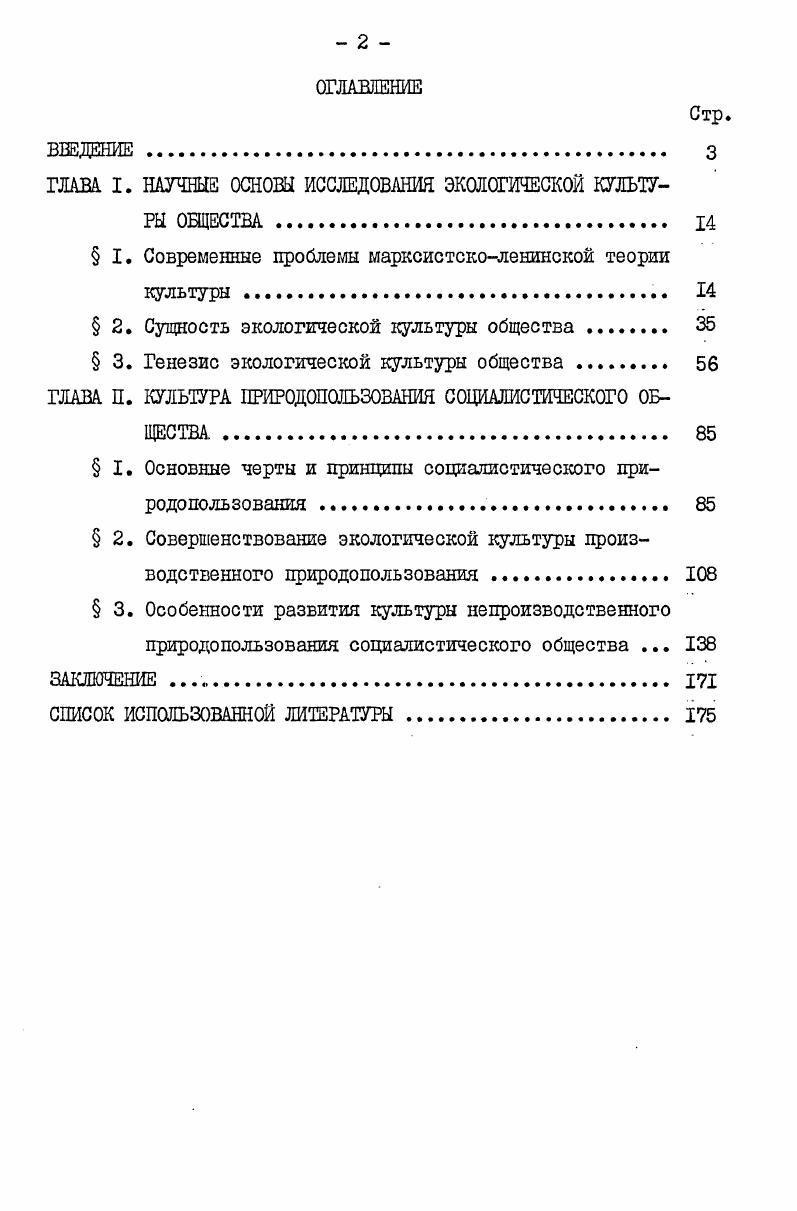 "ГЛАВА I. НАУЧНЫЕ ОСНОВЫ ИССЛЕДОВАНИЯ ЭКОЛОГИЧЕСКОЙ КУЛЬТУРЫ ОБЩЕСТВА. 