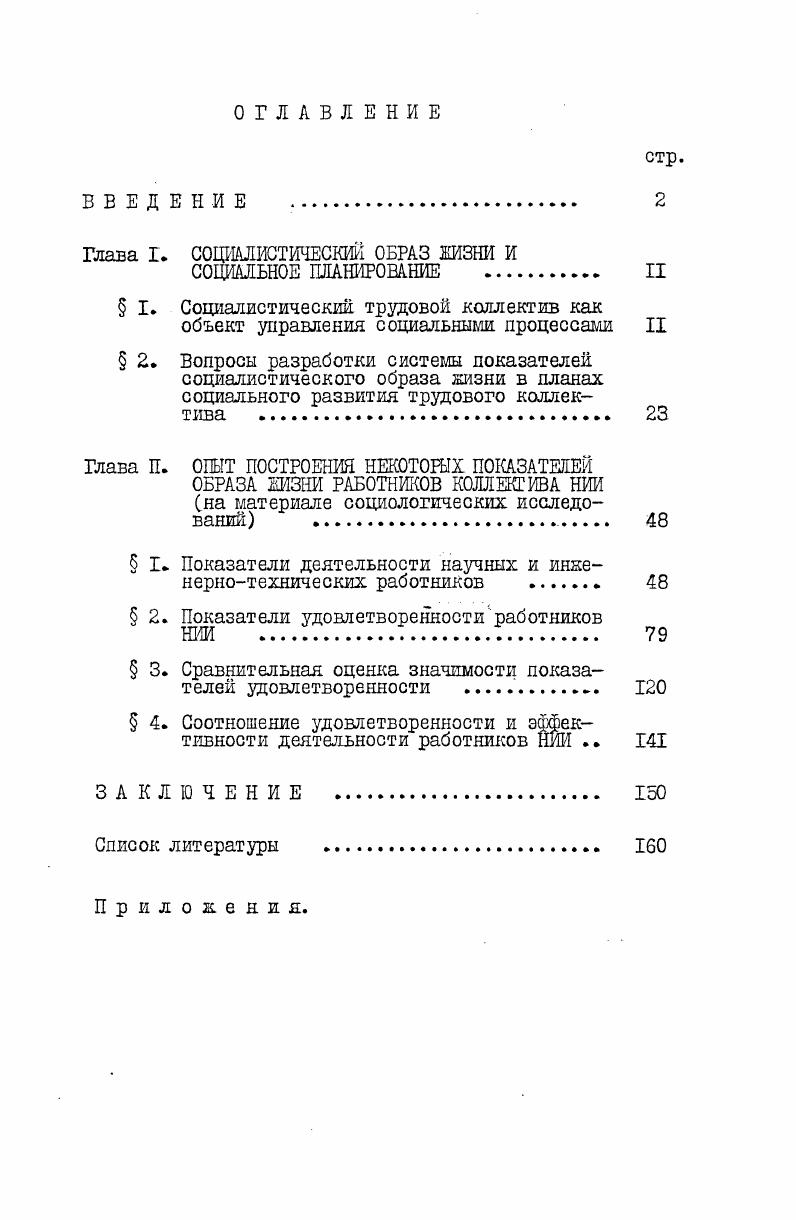 "Глава I. СОШЙЛИСТИЧЕСКИЙ ОБРАЗ ЖИЗНИ И