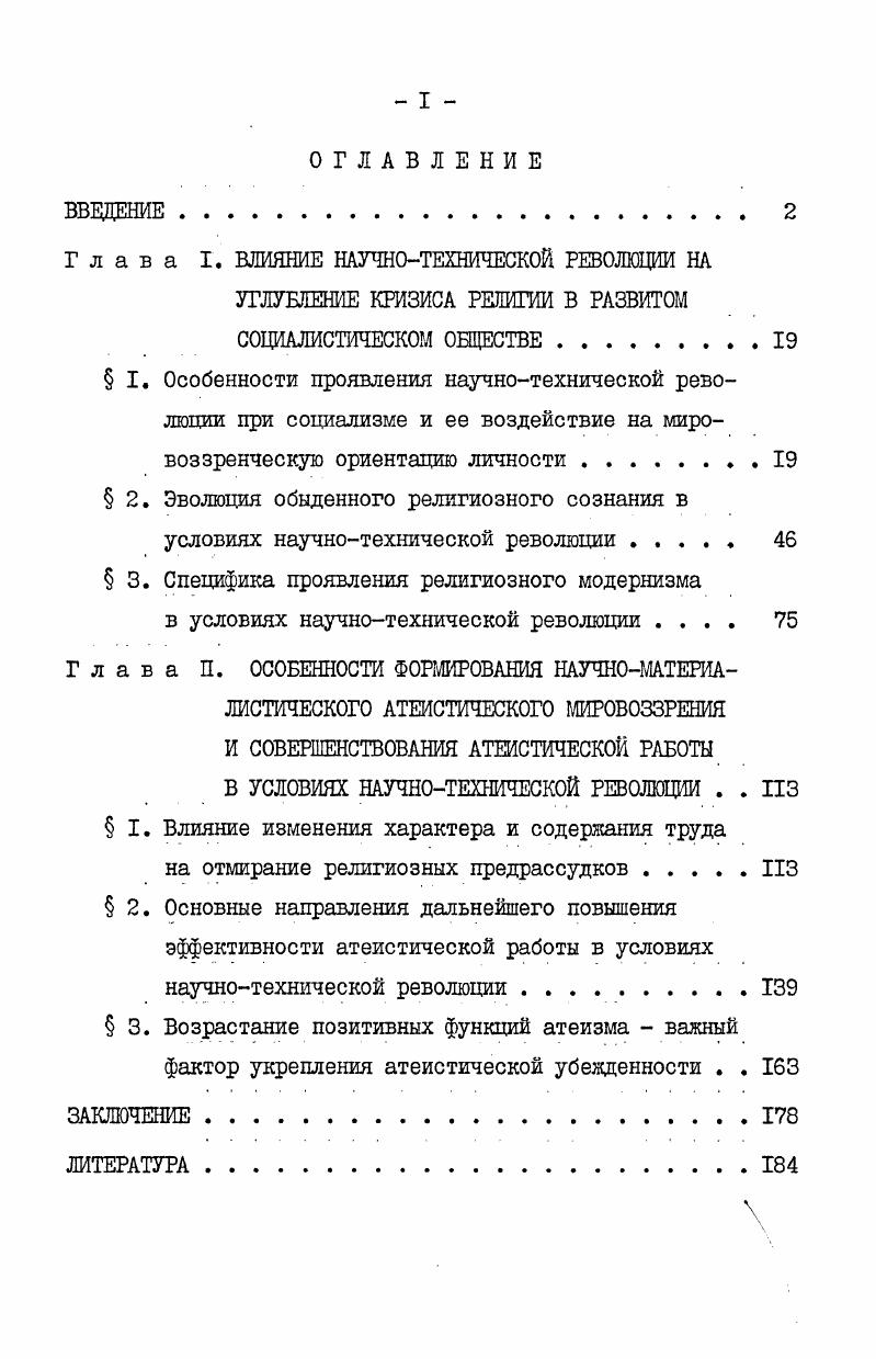 " 2. Эволюция обыденного религиозного сознания в