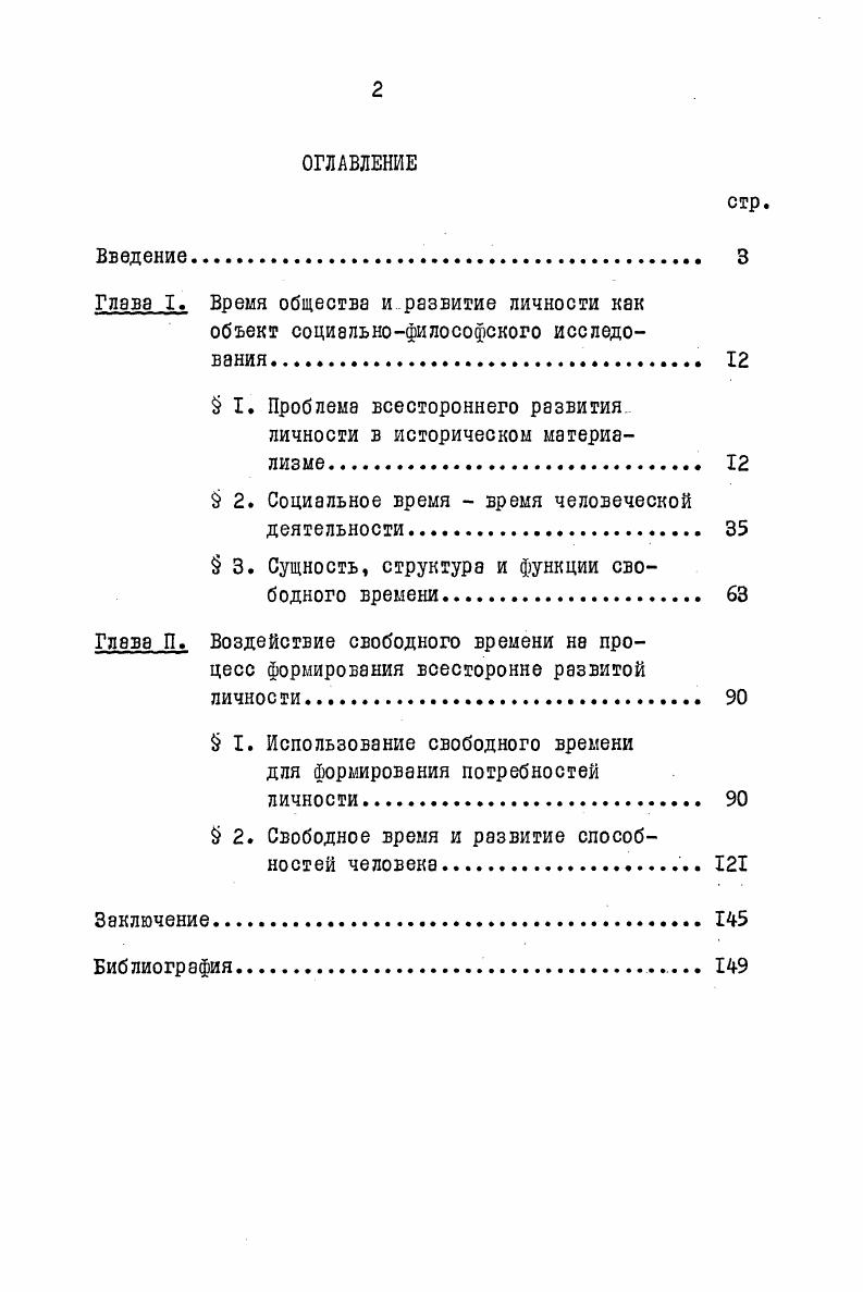 " I. Проблема всестороннего развития личности в историческом материализме. 