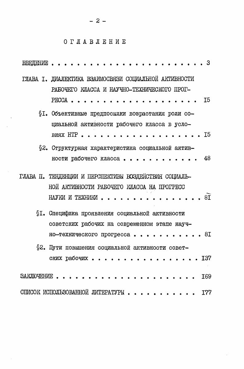 "2. Структурная характеристика социальной активности рабочего класса 