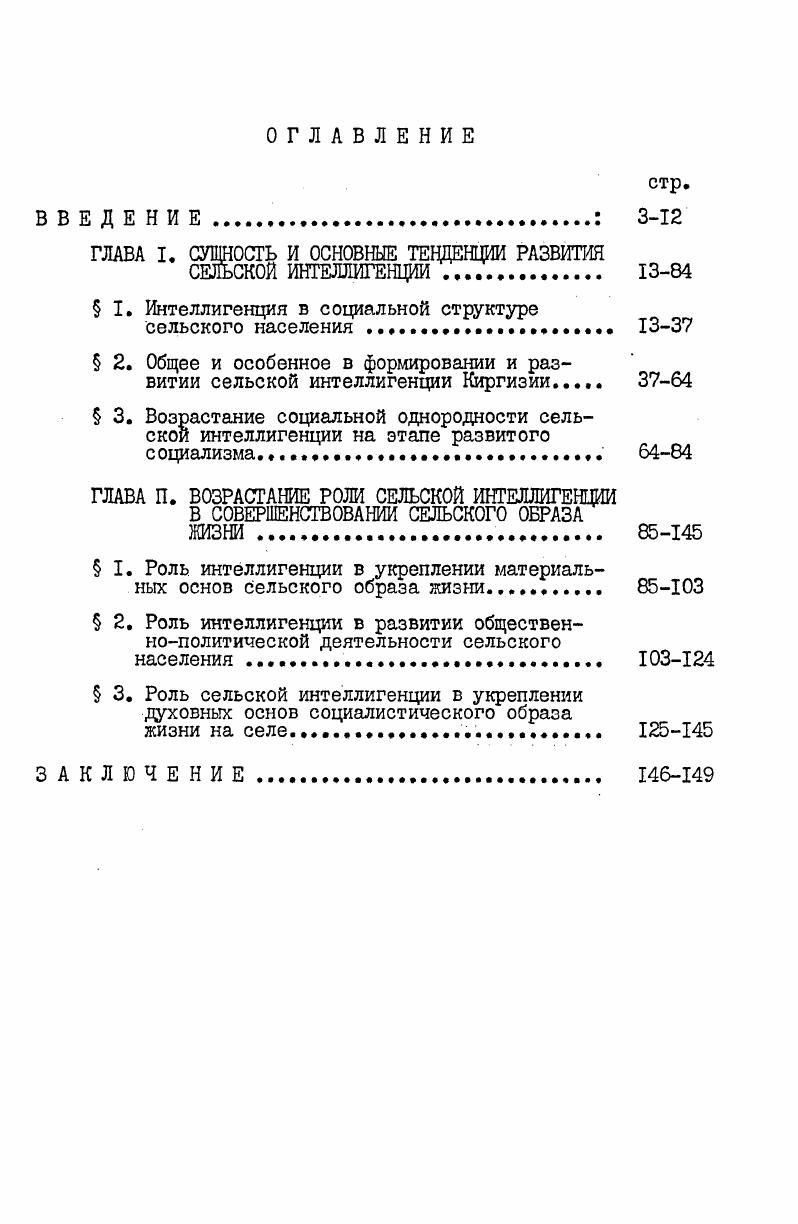 "ГЛАВА I. СУЩНОСТЬ И ОСНОВНЫЕ ТЕНДЕНЦИИ РАЗВИТИЯ