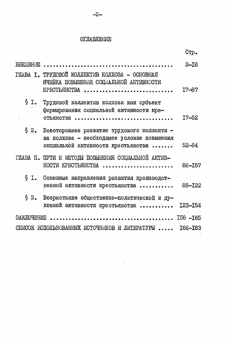 "ГЛАВА П. ПУТИ И МЕТОДЫ ПОВЫШЕНИЯ СОЦИАЛЬНОЙ АКТИВНОСТИ КРЕСТЬЯНСТВА . 