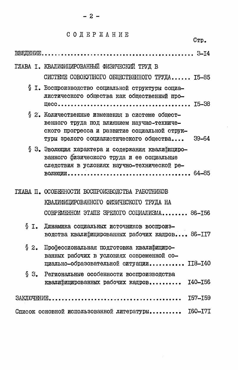 "ГЛАВА I. КВАЛИФИЦИРОВАННЫЙ ФИЗИЧЕСКИЙ ТРУД В