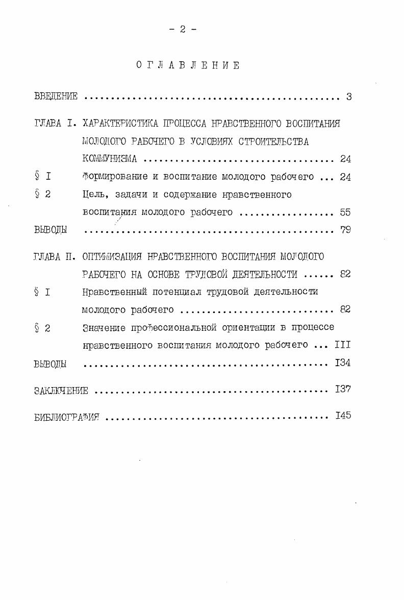 " I нормирование и воспитайте молодого рабочего . 